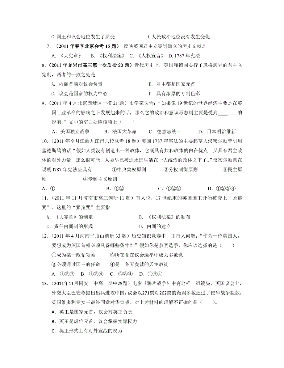 山东省淄博一中2013届高三历史一轮单元卷 必修一 第3单元 近代西方资本主义政体的建立 WORD版含解析.doc_第2页