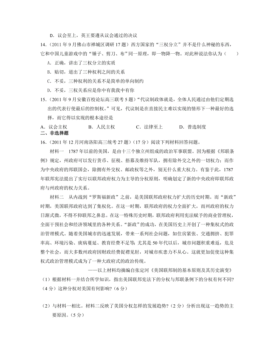 山东省淄博一中2013届高三历史一轮单元卷 必修一 第3单元 近代西方资本主义政体的建立 WORD版含解析.doc_第3页