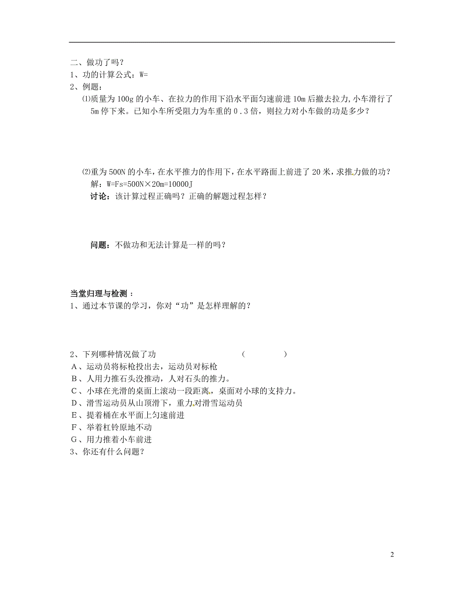 江苏省大丰市万盈二中九年级物理上册《11.3 功》导学案（无答案） 苏科版.docx_第2页