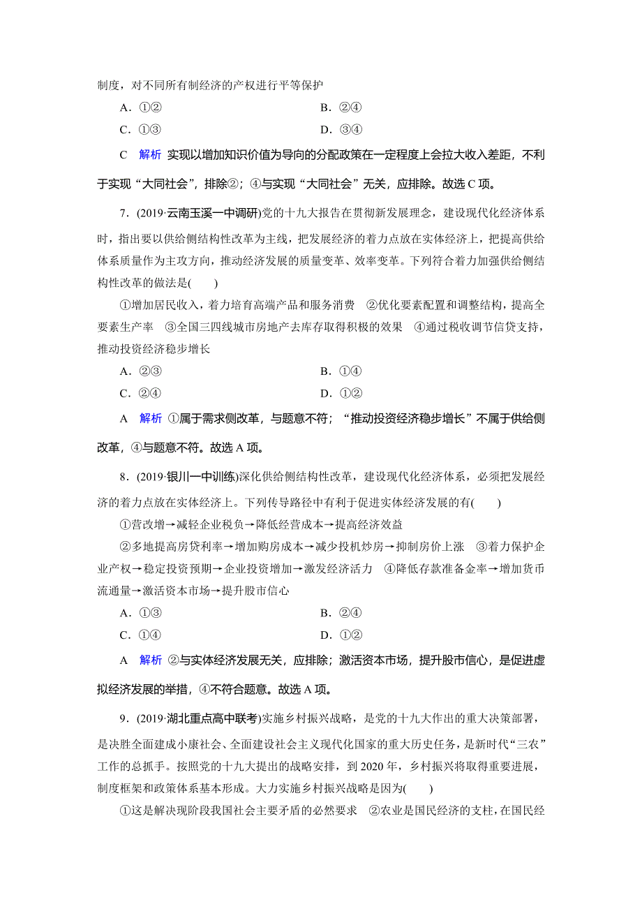 2020高考政治大一轮复习讲练练习：第4单元 发展社会主义市场经济 第11讲 WORD版含解析.doc_第3页