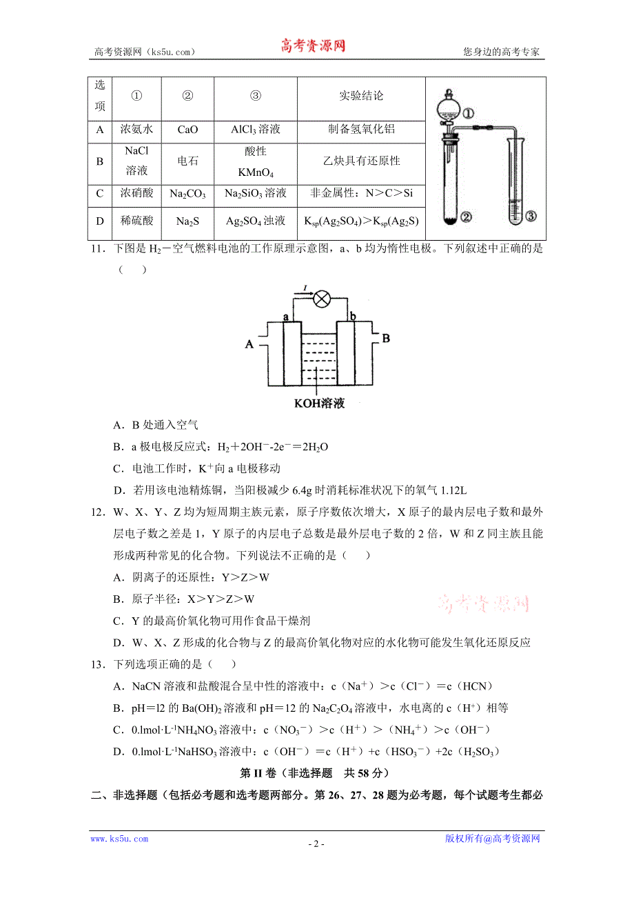 2016年高考原创押题预测卷 （新课标Ⅰ卷）化学03（考试版） WORD版缺答案.doc_第2页