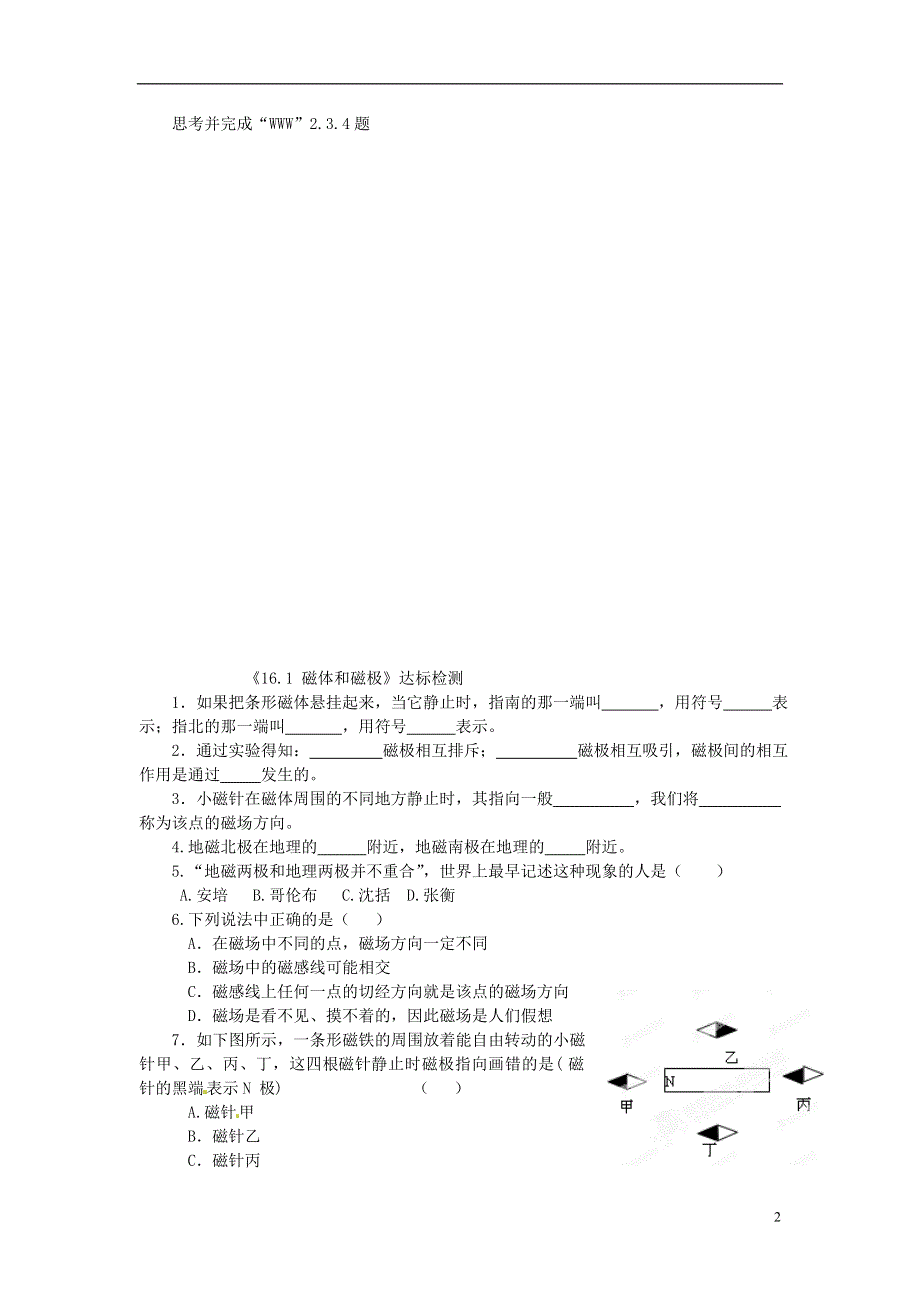 江苏省大丰市万盈二中九年级物理下册《16.1磁体和磁极》导学案（无答案） 苏科版.docx_第2页