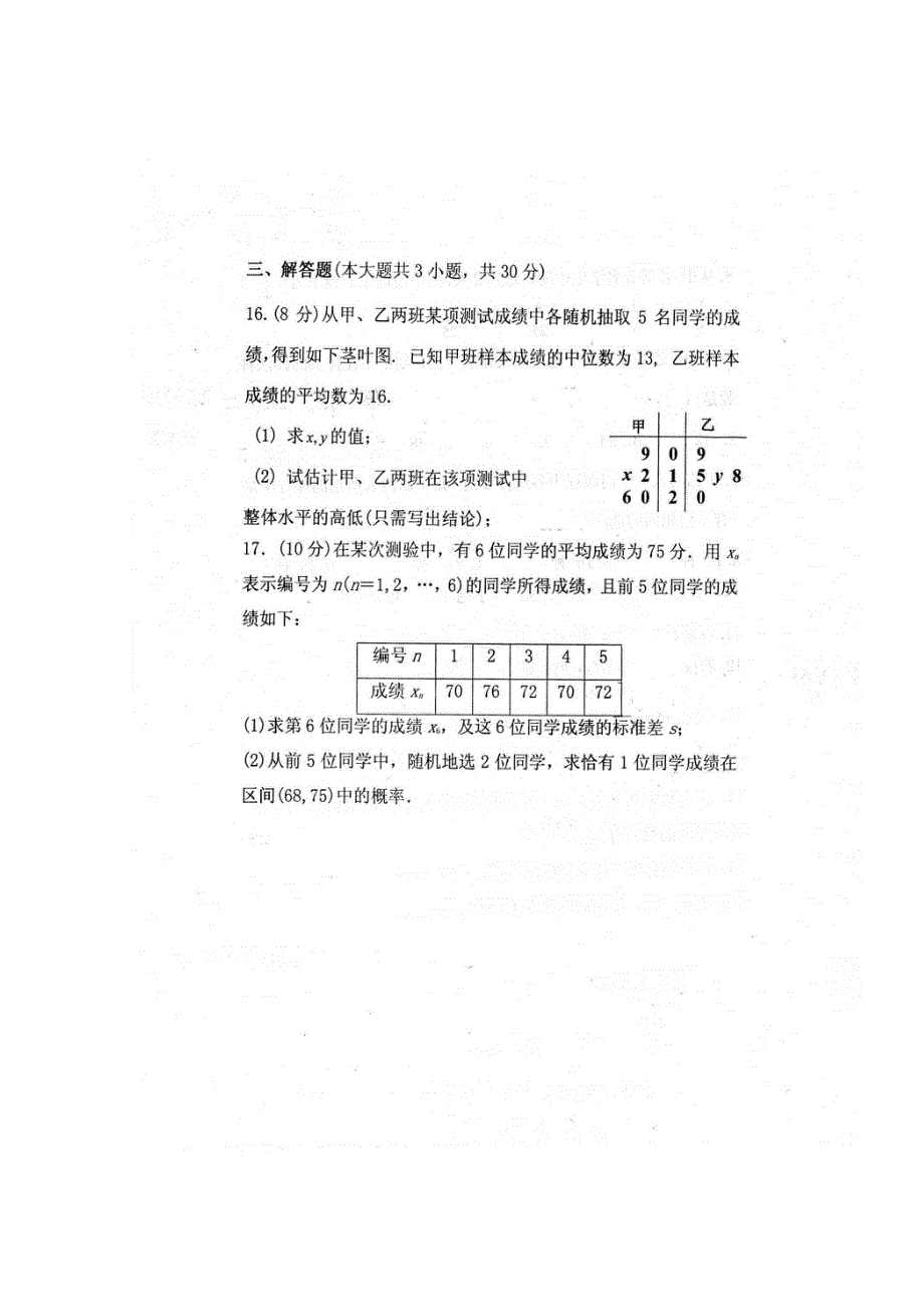 北京市平谷区第五中学2018-2019学年高二10月月考数学试题 扫描版缺答案.doc_第3页