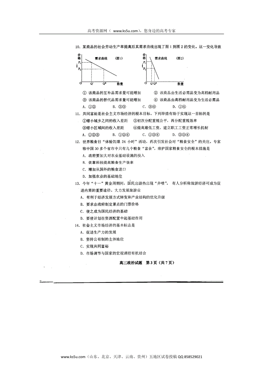 山东省淄博一中2013届高三上学期阶段性复习检测政治试题（扫描版）.pdf_第3页