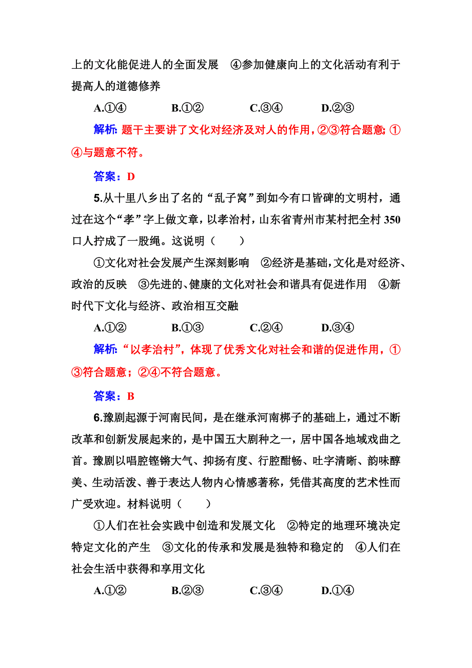 2020高考政治大一轮复习：第九单元　文化与生活 单元检测 WORD版含解析.doc_第3页