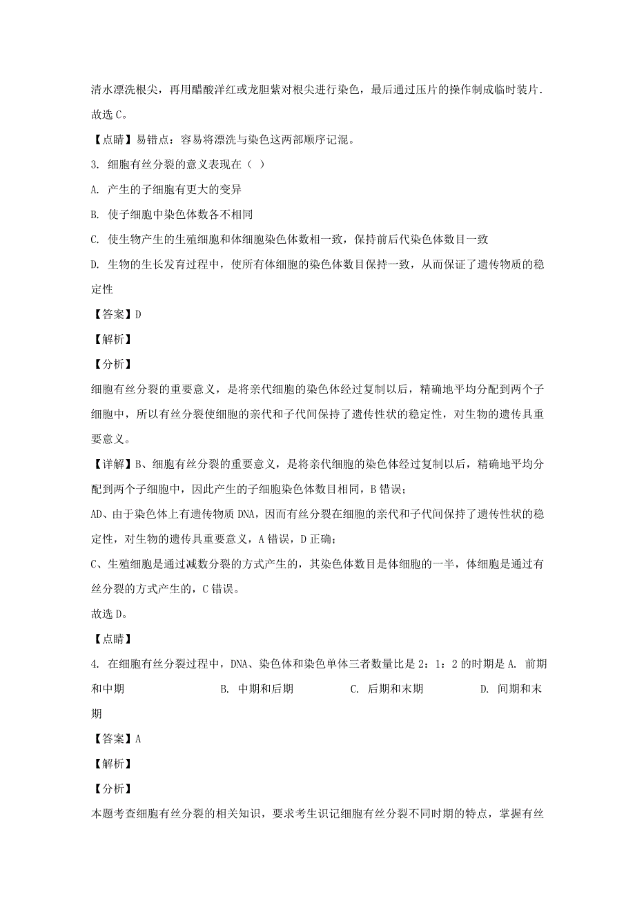 广东省梅州市2019-2020学年高一生物下学期期末考试试题（含解析）.doc_第2页