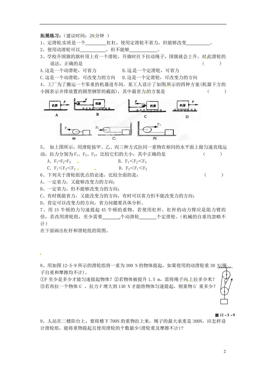 江苏省大丰市万盈二中九年级物理上册《11.2 滑轮》导学案（1）（无答案） 苏科版.docx_第2页