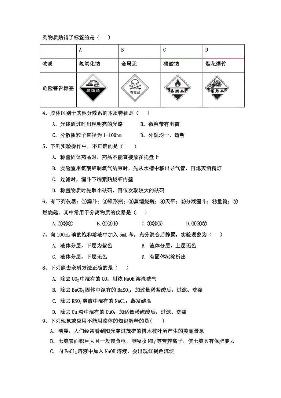 内蒙古奈曼旗第一中学2020-2021学年高一上学期期中化学试题 WORD版含答案.doc_第2页