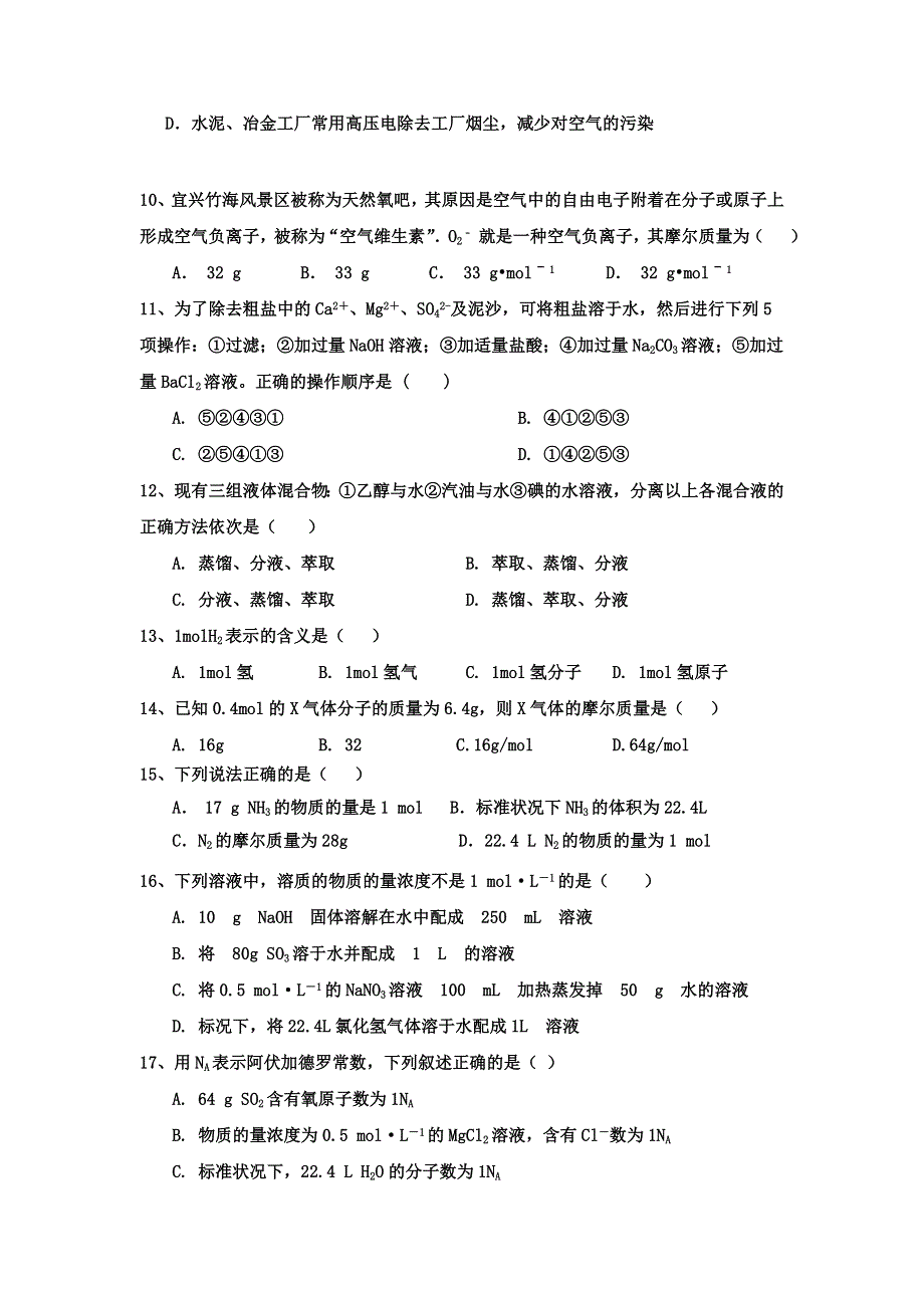 内蒙古奈曼旗第一中学2020-2021学年高一上学期期中化学试题 WORD版含答案.doc_第3页