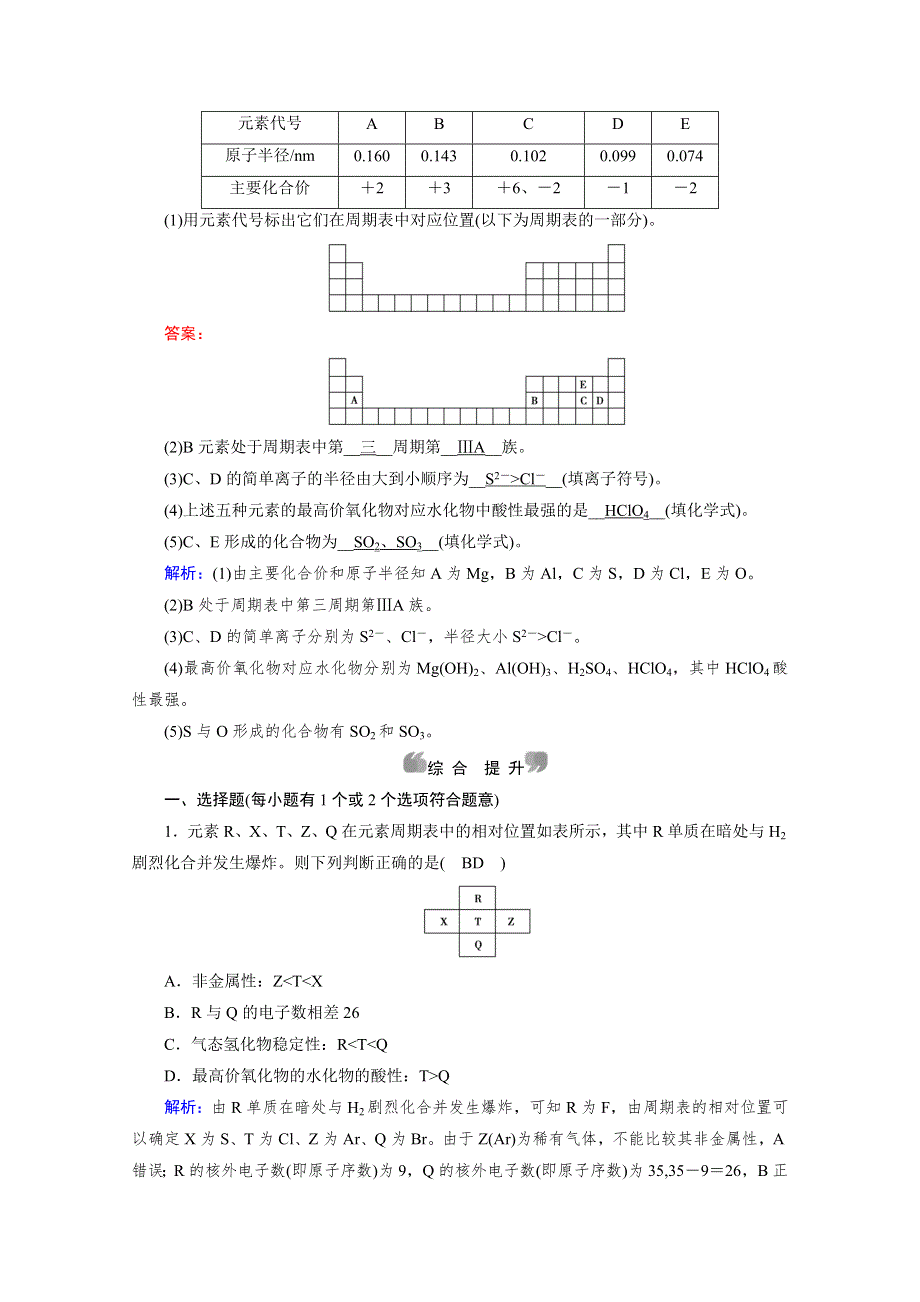 新教材2021-2022学年高中化学人教版必修第一册作业：第4章 第2节 第2课时 元素周期表和元素周期律的应用 WORD版含解析.doc_第3页