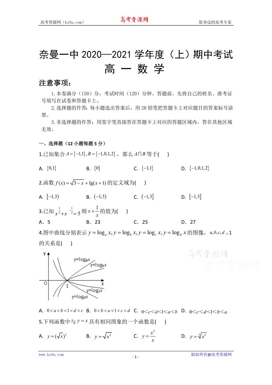 内蒙古奈曼旗第一中学2020-2021学年高一上学期期中数学试卷 WORD版含答案.doc_第1页