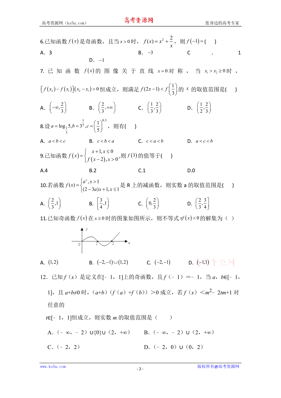 内蒙古奈曼旗第一中学2020-2021学年高一上学期期中数学试卷 WORD版含答案.doc_第2页