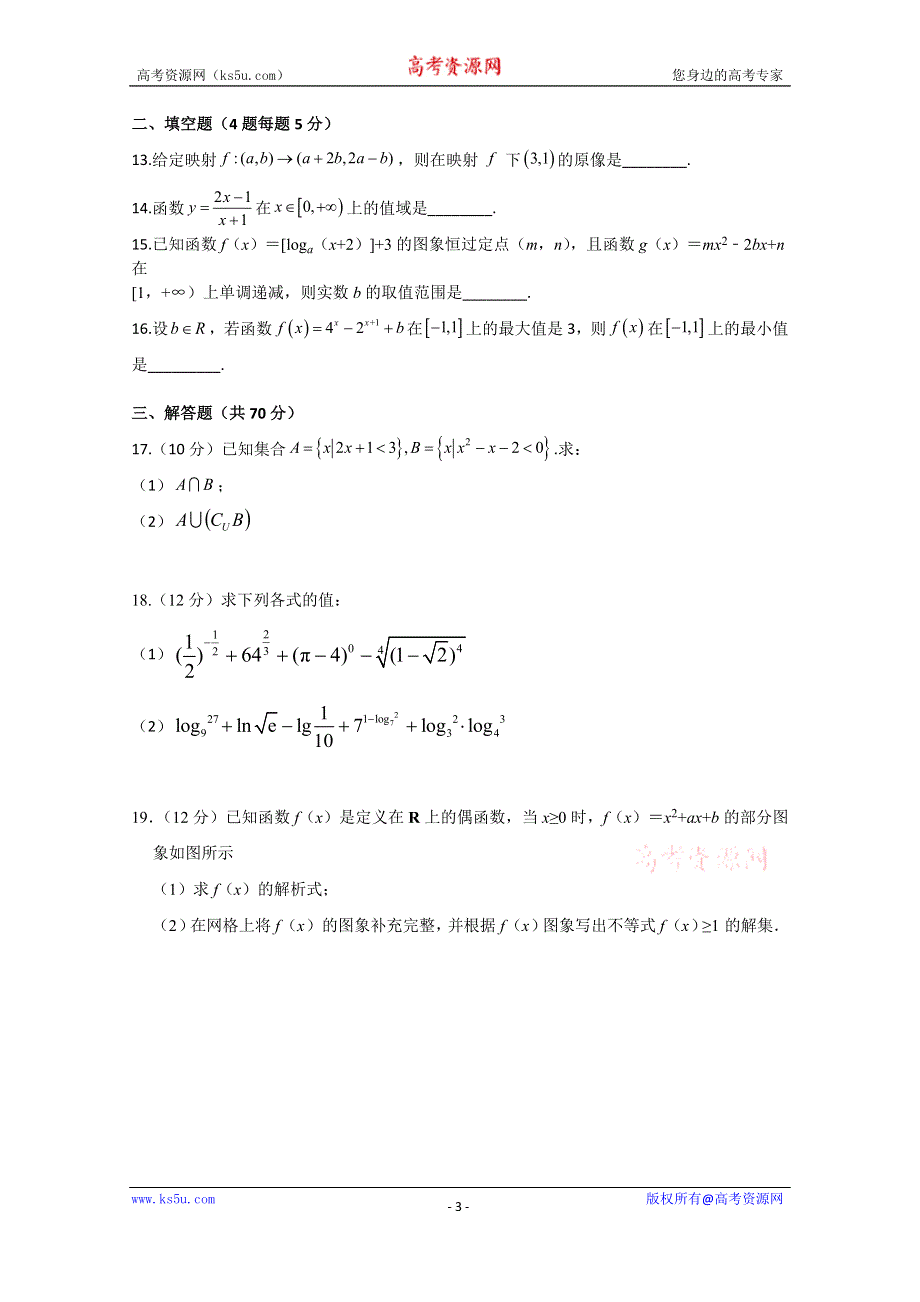 内蒙古奈曼旗第一中学2020-2021学年高一上学期期中数学试卷 WORD版含答案.doc_第3页