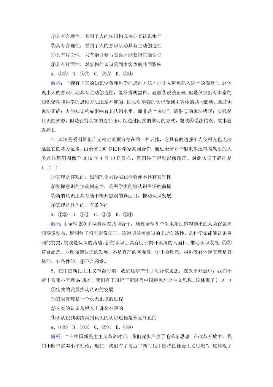 2020-2021学年新教材高中政治 第二单元 认识社会与价值选择 第四课 探索认识的奥秘 2 在实践中追求和发展真理课时作业（含解析）部编版必修第四册.doc_第3页