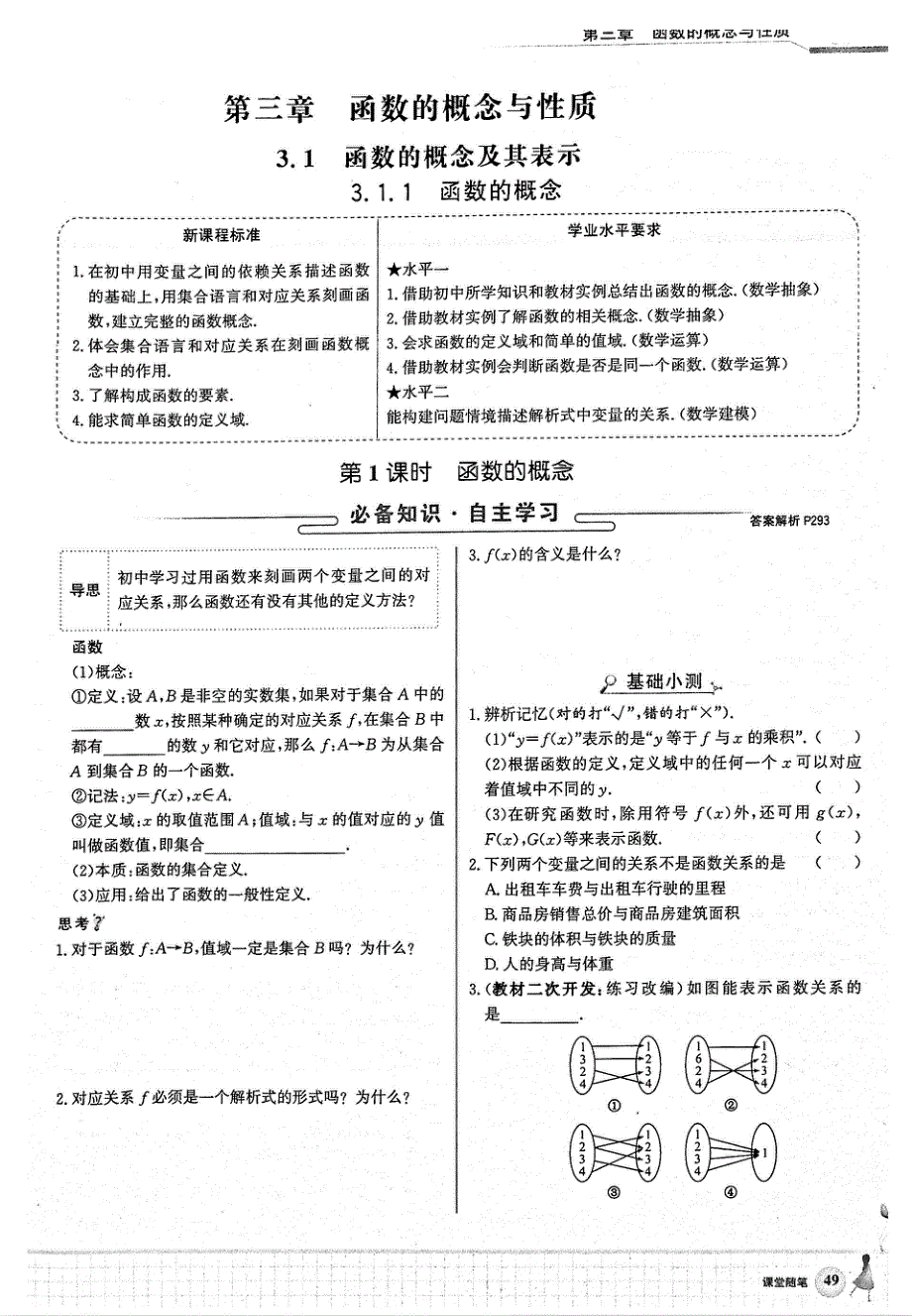 2021年新教材高中数学 第3章 函数的概念与性质 第1节 函数的概念及其表示 1 函数的概念 第1课时 函数的概念试题（PDF）新人教A版必修1.pdf_第1页