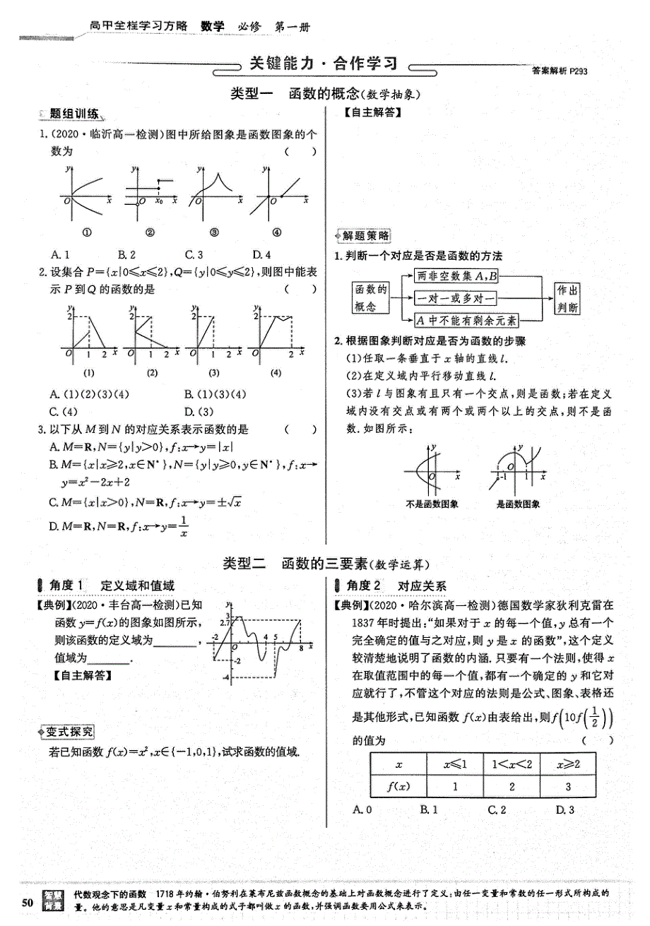 2021年新教材高中数学 第3章 函数的概念与性质 第1节 函数的概念及其表示 1 函数的概念 第1课时 函数的概念试题（PDF）新人教A版必修1.pdf_第2页