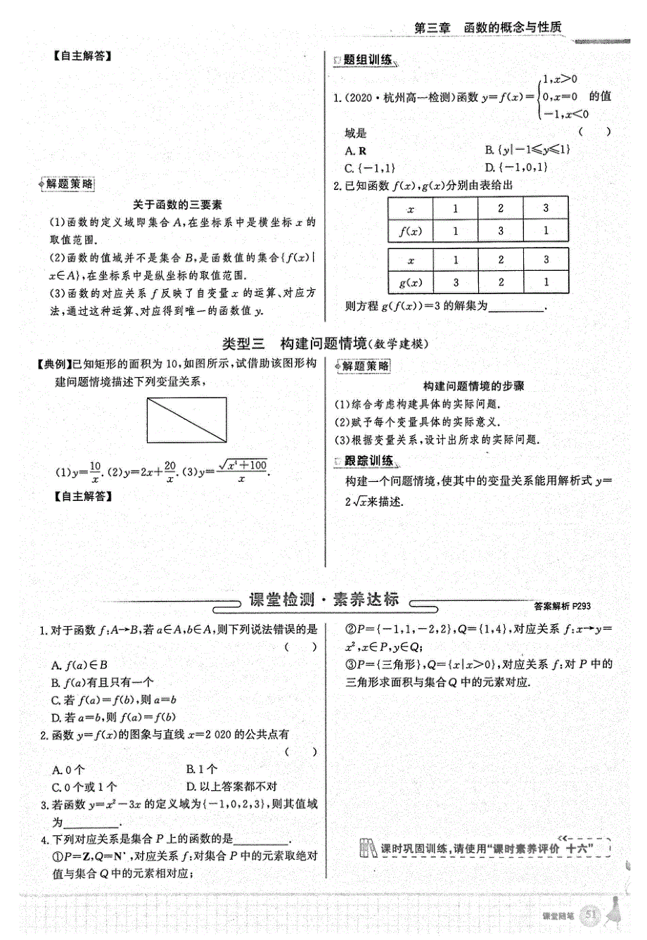 2021年新教材高中数学 第3章 函数的概念与性质 第1节 函数的概念及其表示 1 函数的概念 第1课时 函数的概念试题（PDF）新人教A版必修1.pdf_第3页