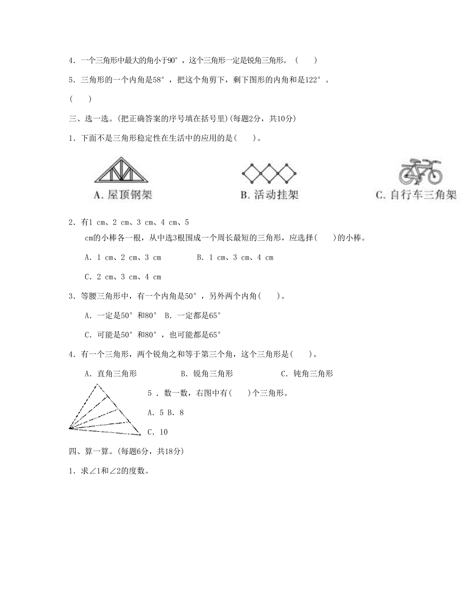 四年级数学下册 第5单元跟踪检测卷 新人教版.doc_第2页