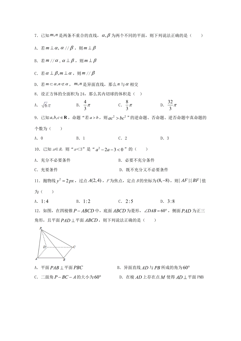 内蒙古奈曼旗第一中学2020-2021学年高二数学上学期期中试题 文.doc_第2页