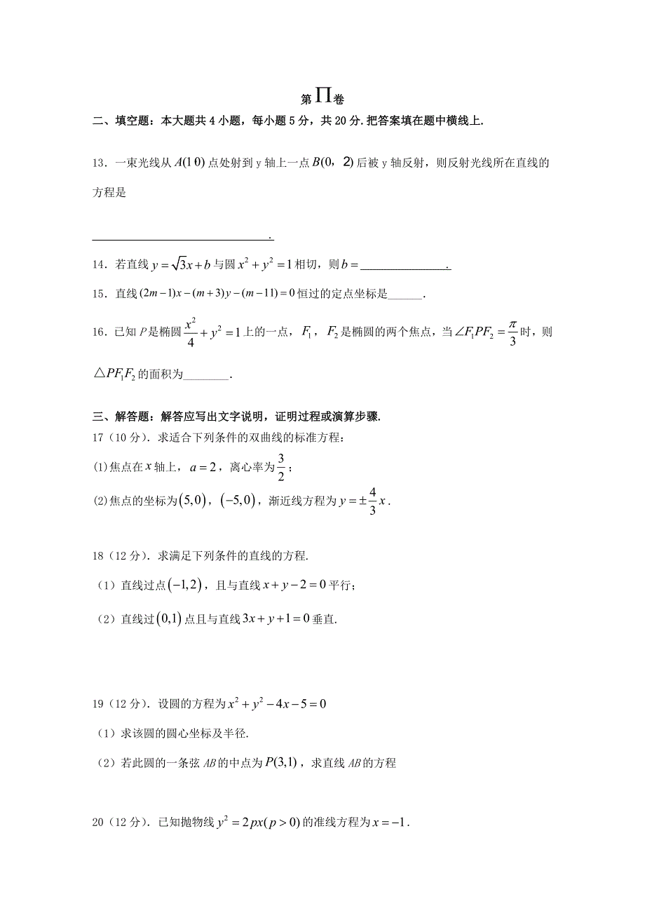 内蒙古奈曼旗第一中学2020-2021学年高二数学上学期期中试题 文.doc_第3页