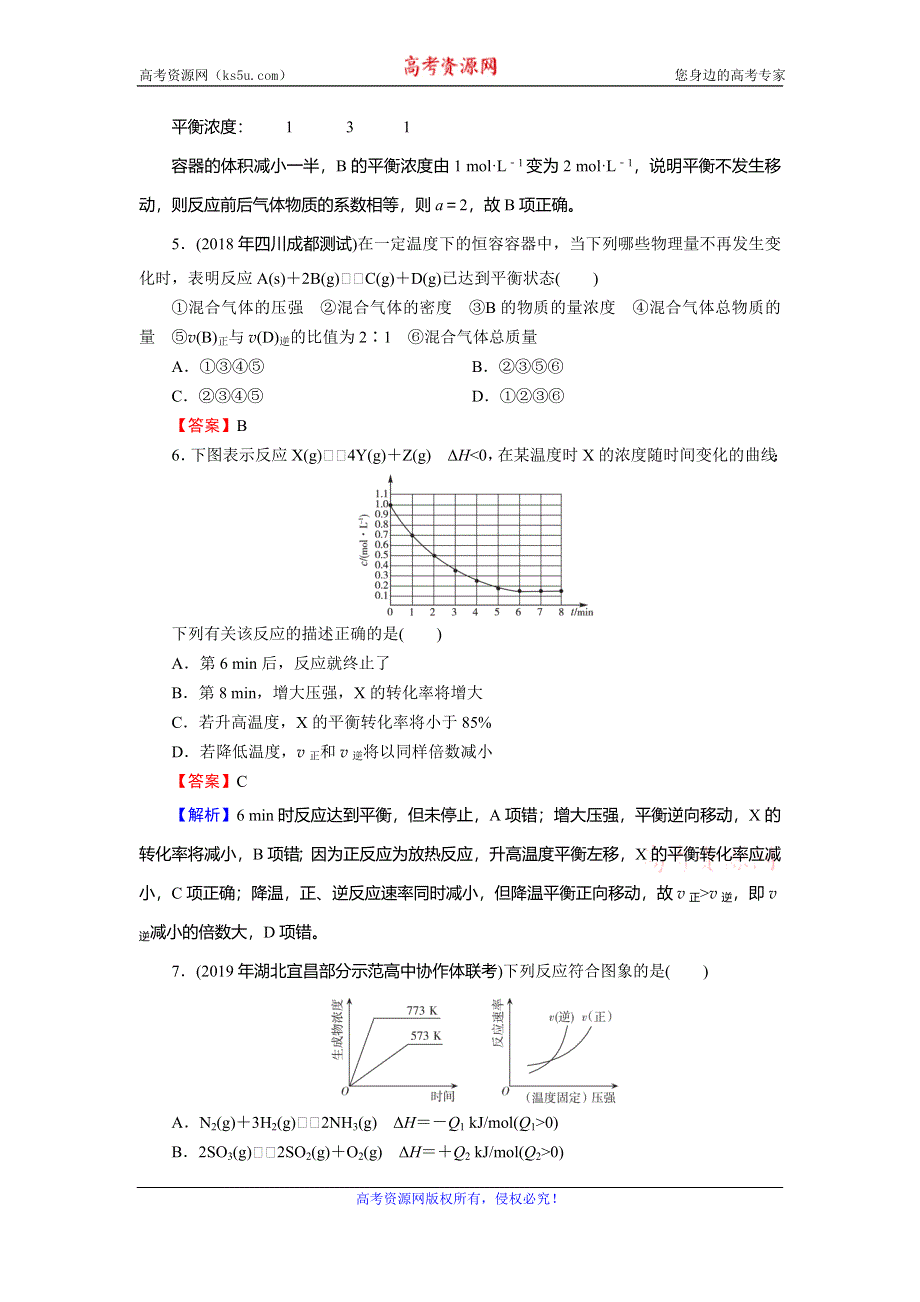 2019-2020学年人教版高中化学选修四课时训练：第二章 化学反应速率和化学平衡 第3节 第1课时 训练 WORD版含解析.doc_第2页