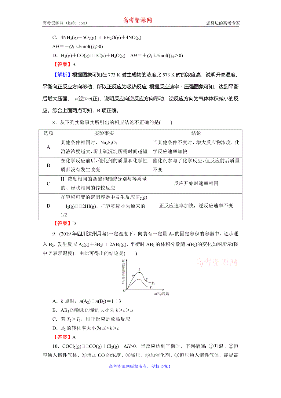 2019-2020学年人教版高中化学选修四课时训练：第二章 化学反应速率和化学平衡 第3节 第1课时 训练 WORD版含解析.doc_第3页