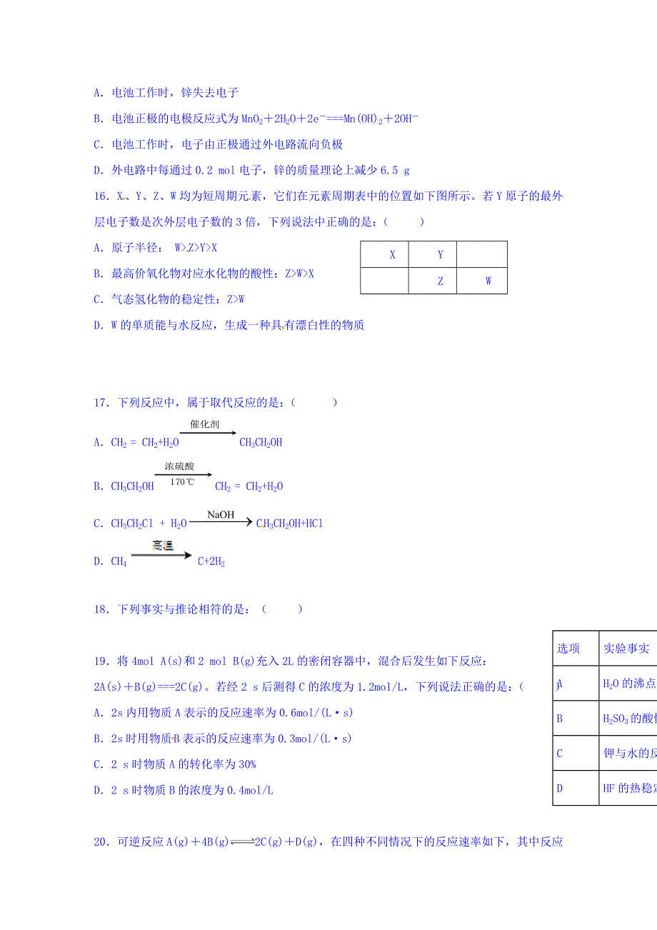 辽宁省葫芦岛市第八高级中学2017-2018学年高一下学期期中考试化学试题 WORD版缺答案.doc_第3页