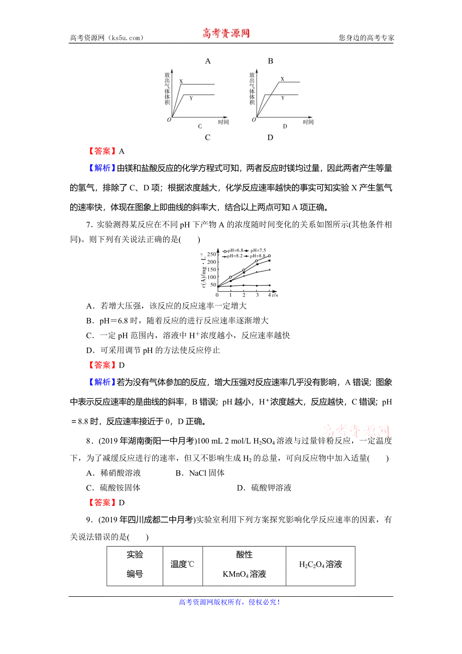 2019-2020学年人教版高中化学选修四课时训练：第二章 化学反应速率和化学平衡 第2节 训练 WORD版含解析.doc_第3页