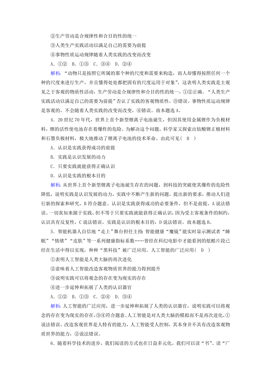 2020-2021学年新教材高中政治 第二单元 认识社会与价值选择单元检测2（含解析）部编版必修第四册.doc_第2页