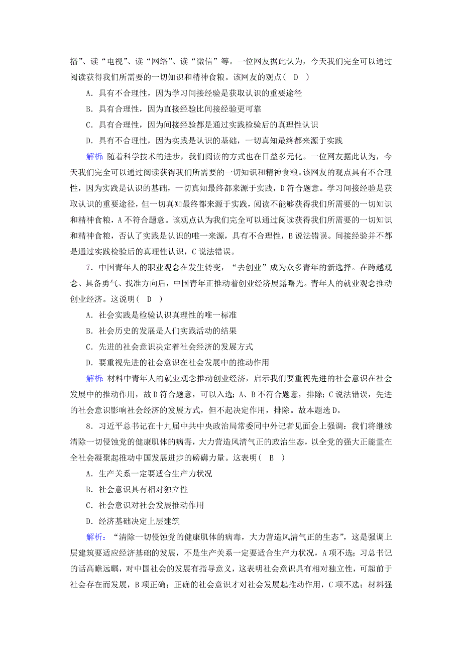 2020-2021学年新教材高中政治 第二单元 认识社会与价值选择单元检测2（含解析）部编版必修第四册.doc_第3页