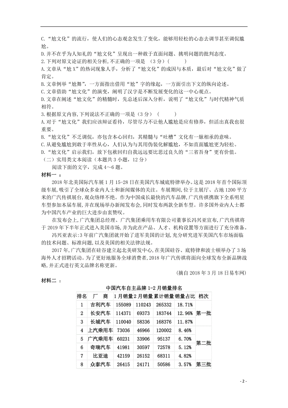 内蒙古奈曼旗第一中学2020-2021学年高一语文上学期期中试题.doc_第2页