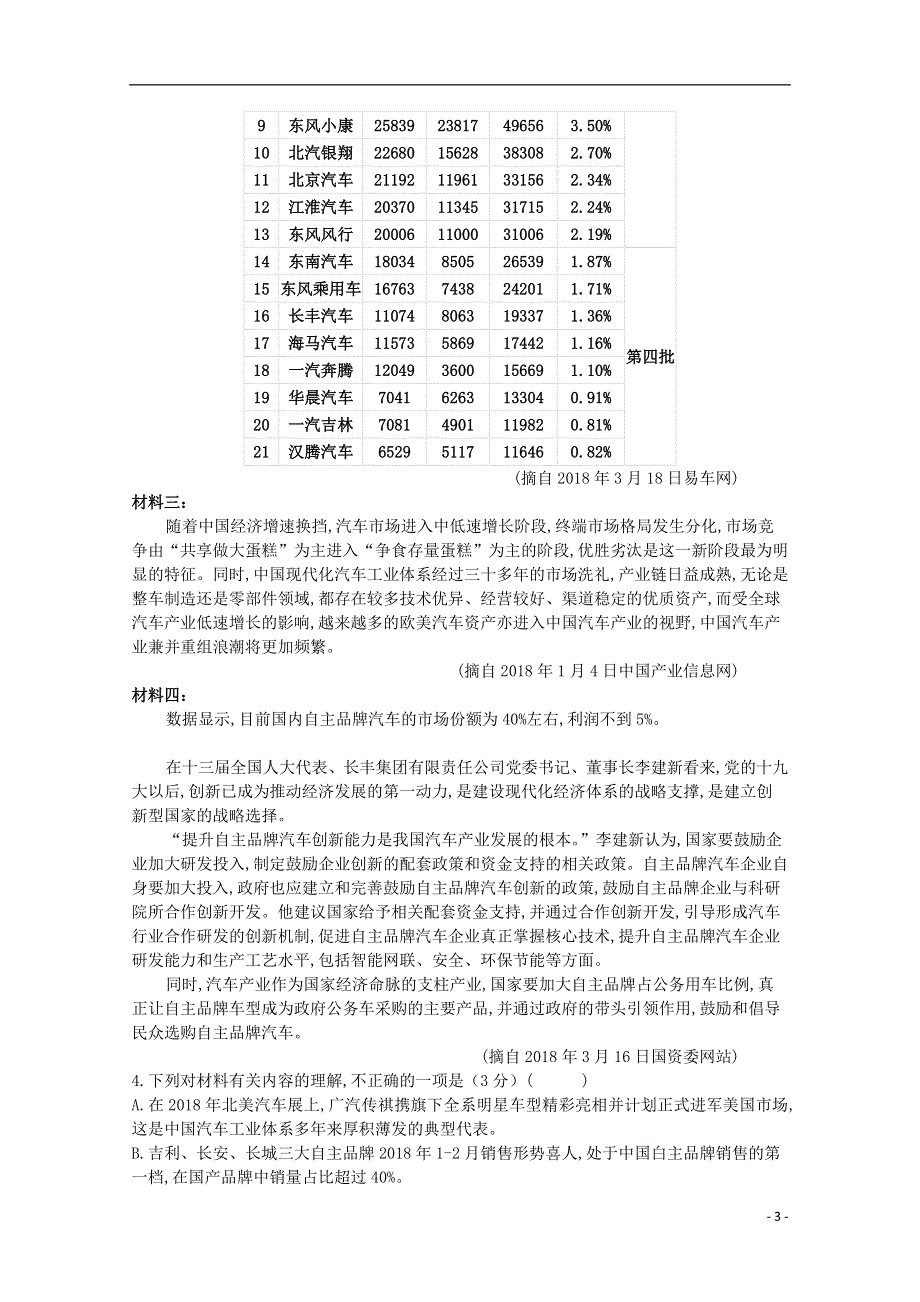 内蒙古奈曼旗第一中学2020-2021学年高一语文上学期期中试题.doc_第3页