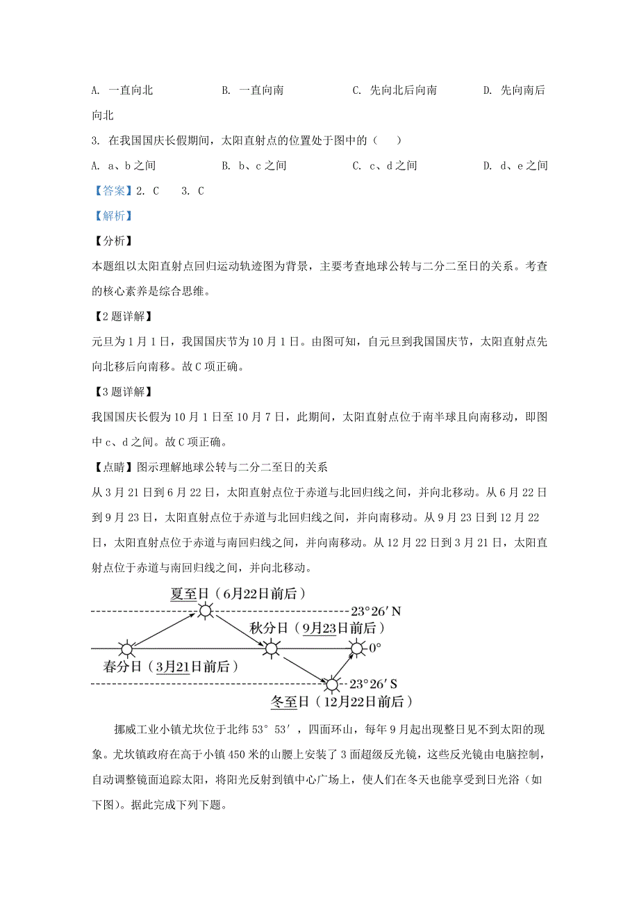 北京市平谷区第五中学2020-2021学年高二地理上学期期中试题（含解析）.doc_第2页