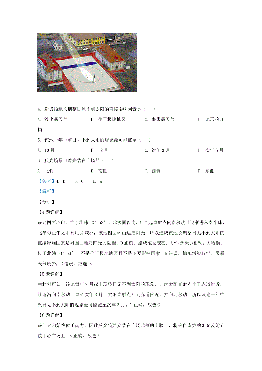 北京市平谷区第五中学2020-2021学年高二地理上学期期中试题（含解析）.doc_第3页