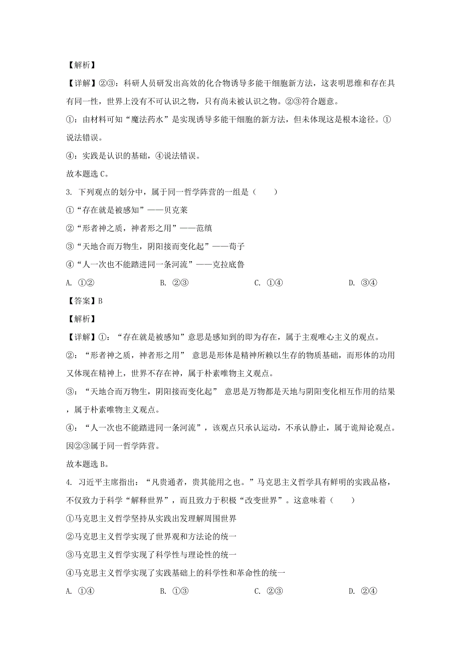 广东省梅州市2019-2020学年高二政治下学期期末考试试题（含解析）.doc_第2页