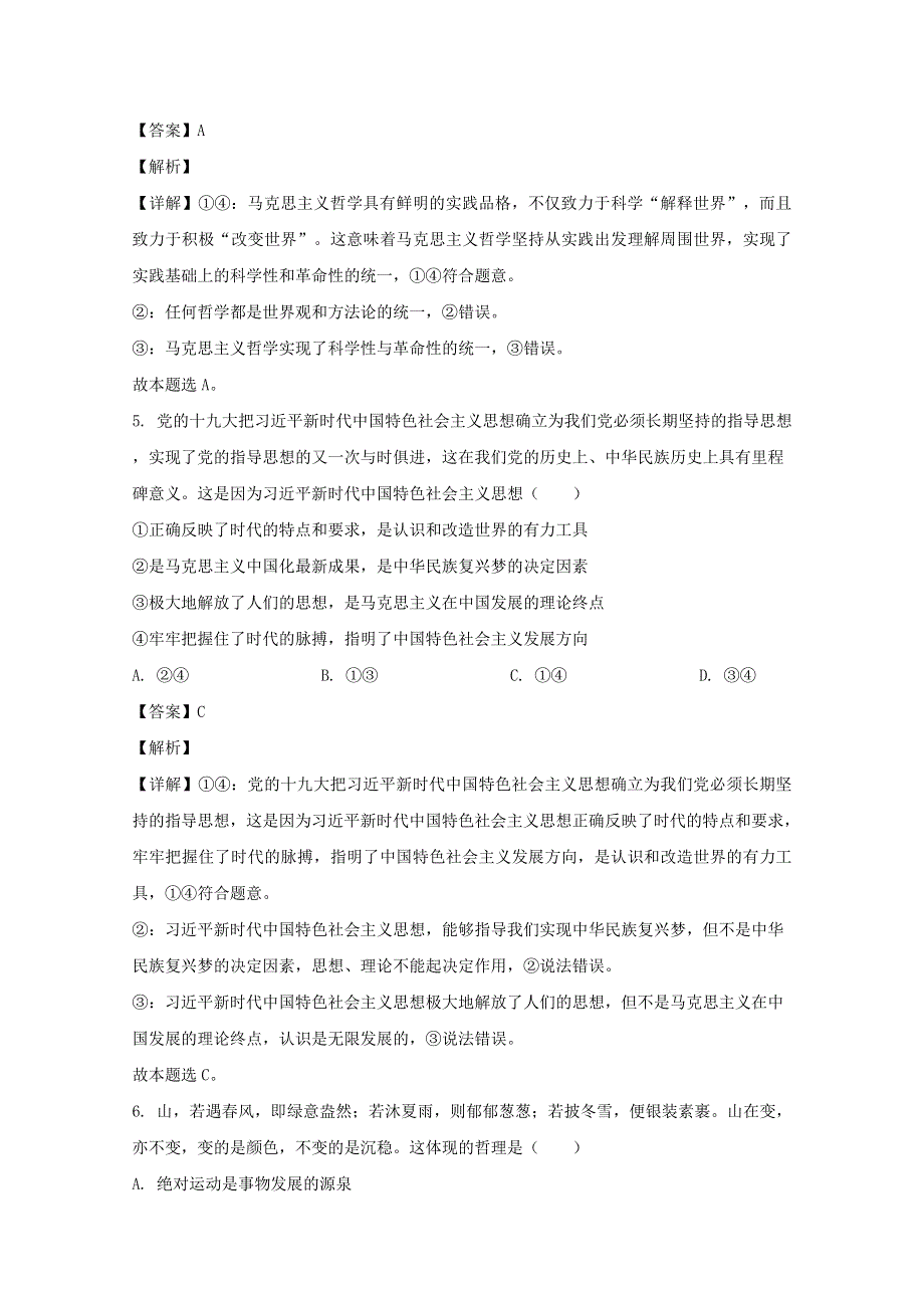 广东省梅州市2019-2020学年高二政治下学期期末考试试题（含解析）.doc_第3页