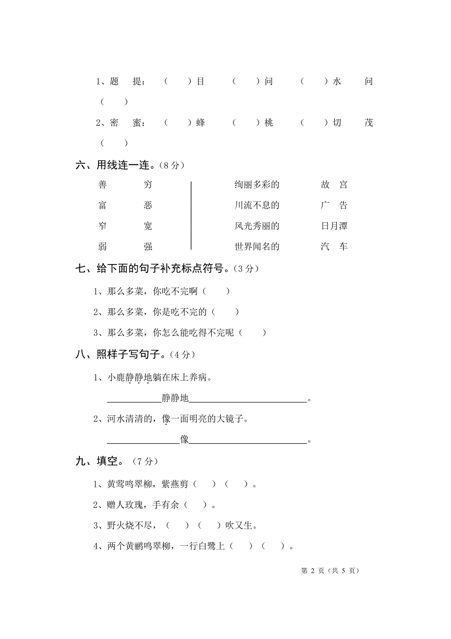 部编版语文二年级下册期末测试卷附答案10.pdf_第2页