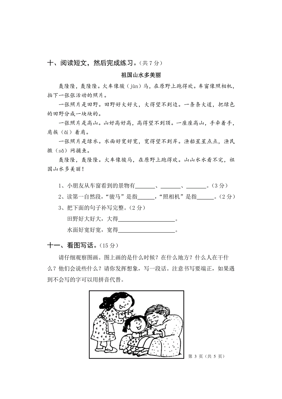 部编版语文二年级下册期末测试卷附答案10.pdf_第3页