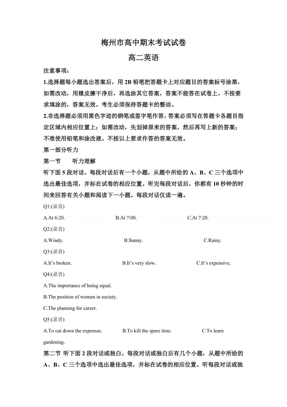 广东省梅州市2019-2020学年高二下学期期末考试英语试题 WORD版含解析.doc_第1页