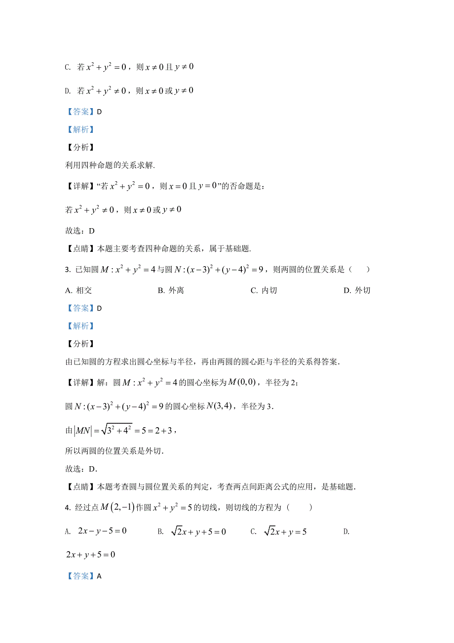 内蒙古奈曼旗第一中学2020-2021学年高二上学期期中考试数学（文）试卷 WORD版含解析.doc_第2页