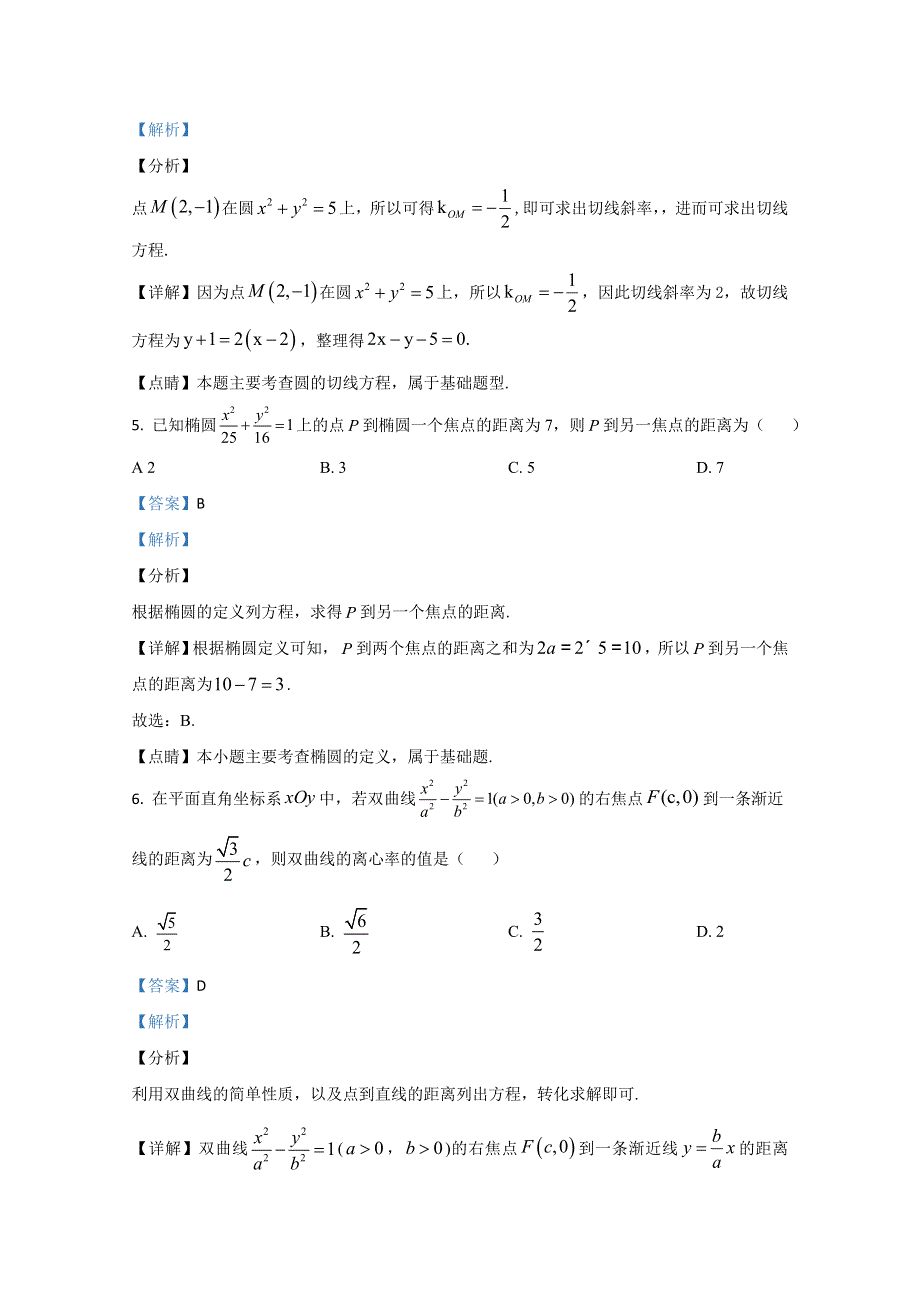 内蒙古奈曼旗第一中学2020-2021学年高二上学期期中考试数学（文）试卷 WORD版含解析.doc_第3页