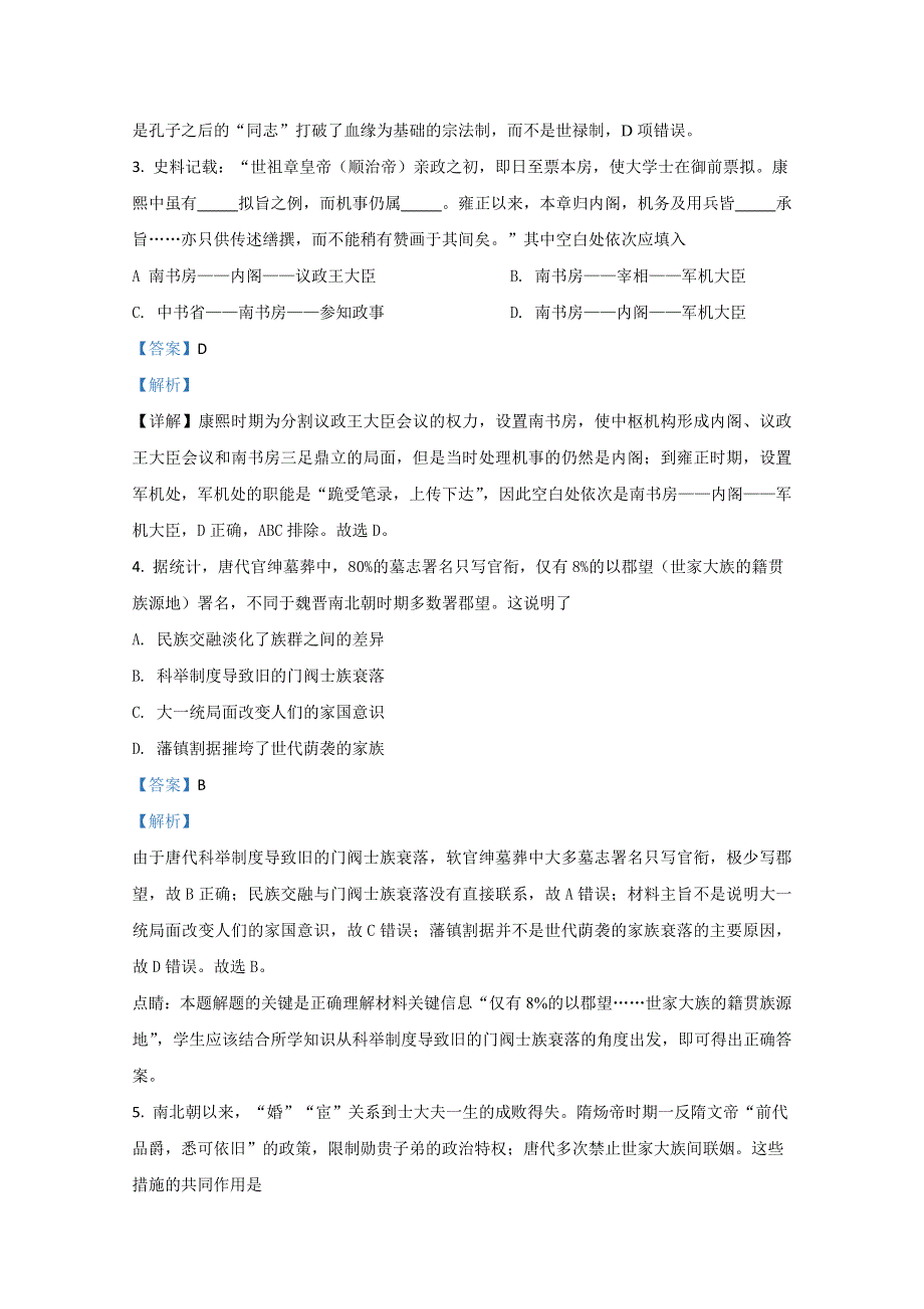 北京市平谷区第五中学2020-2021学年高二上学期期中考试历史试题 WORD版含解析.doc_第2页