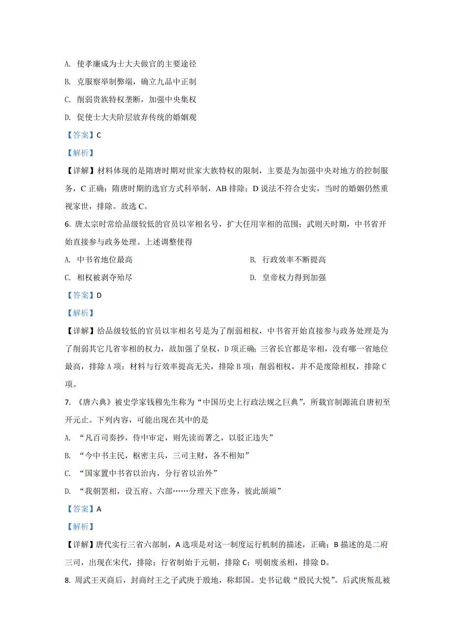 北京市平谷区第五中学2020-2021学年高二上学期期中考试历史试题 WORD版含解析.doc_第3页