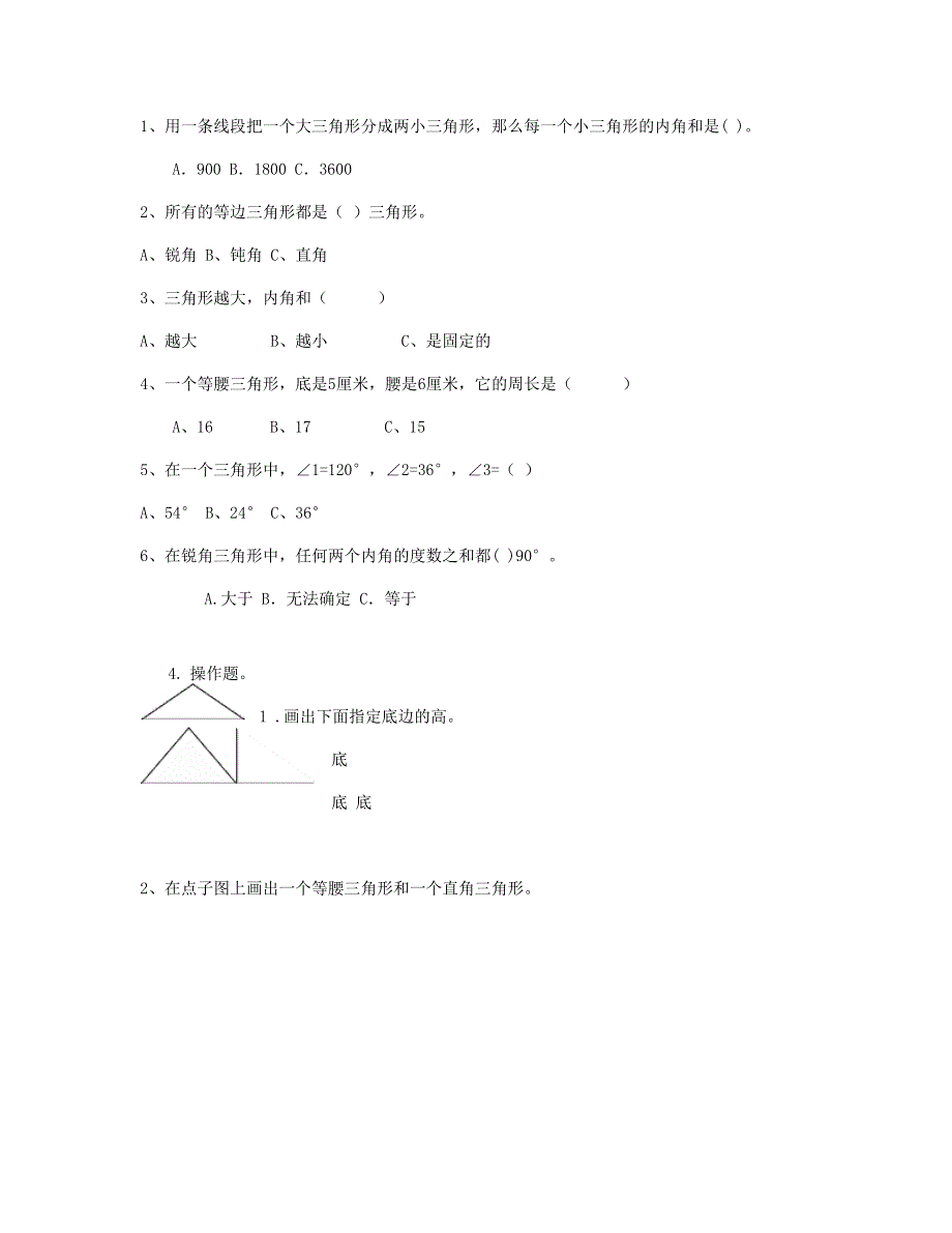 四年级数学下册 第5单元试卷 (3) 新人教版.doc_第2页