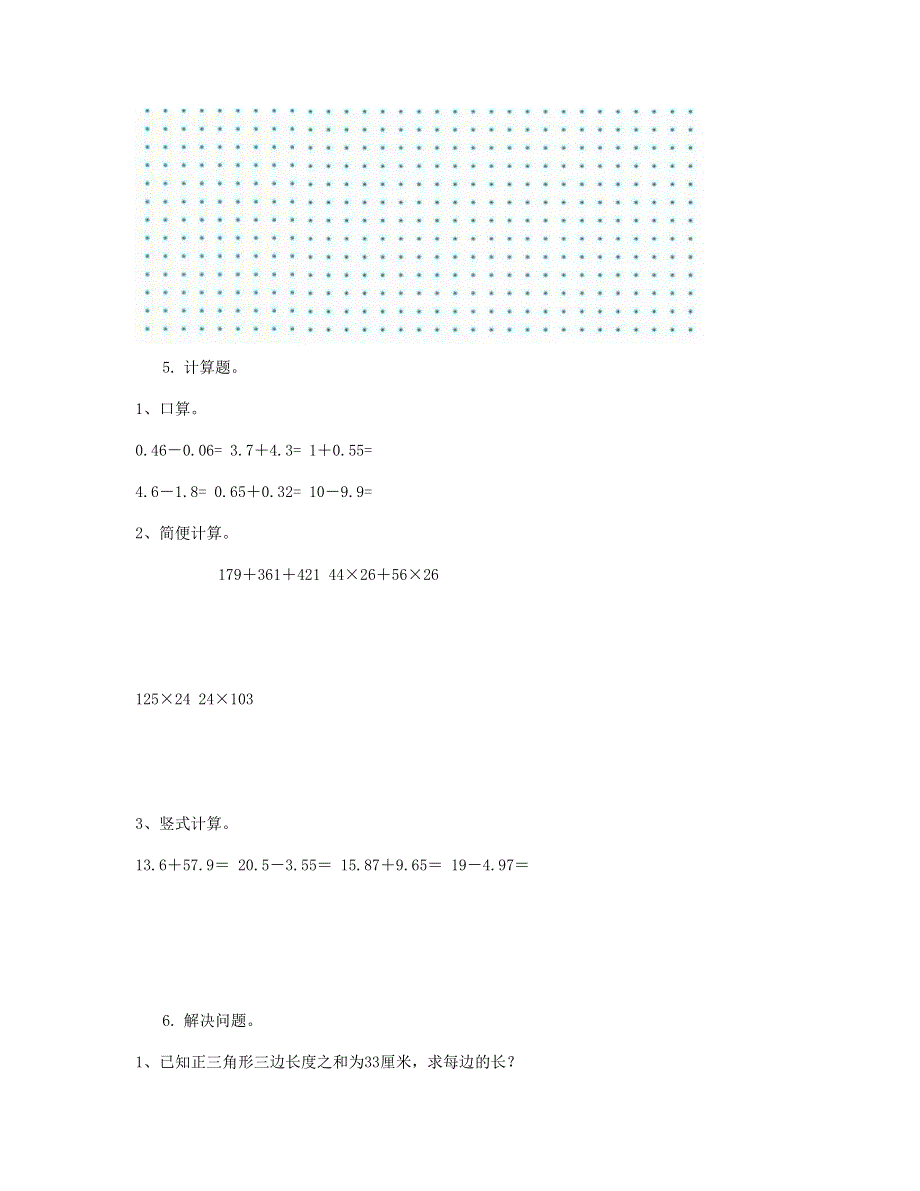 四年级数学下册 第5单元试卷 (3) 新人教版.doc_第3页