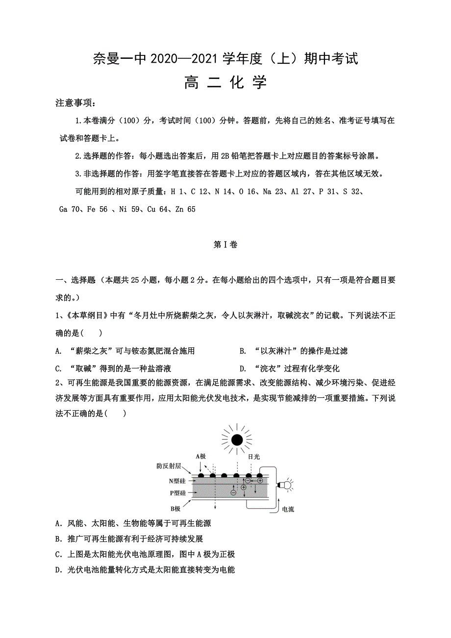 内蒙古奈曼旗第一中学2020-2021学年高二上学期期中化学试卷 WORD版含答案.doc_第1页