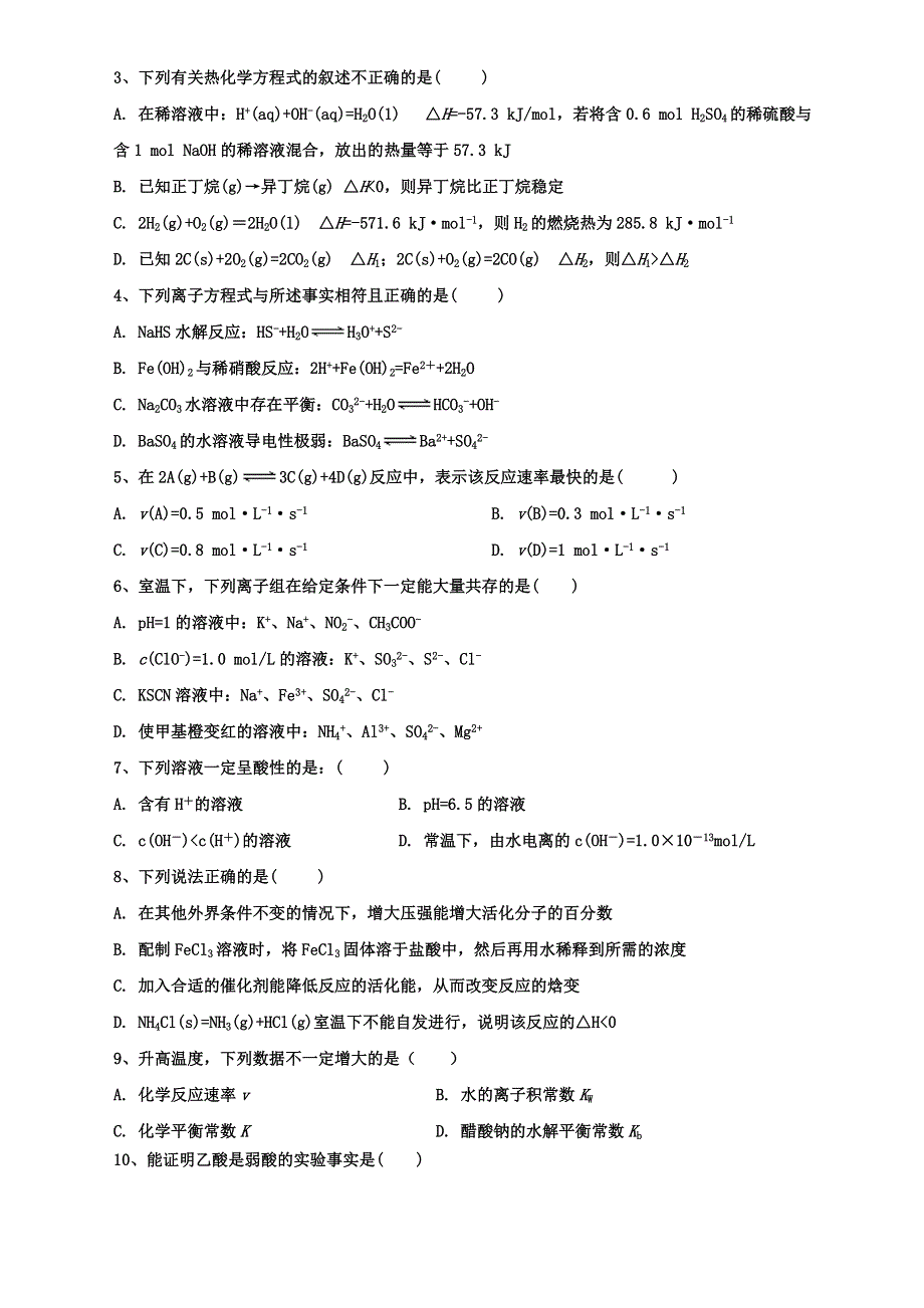 内蒙古奈曼旗第一中学2020-2021学年高二上学期期中化学试卷 WORD版含答案.doc_第2页