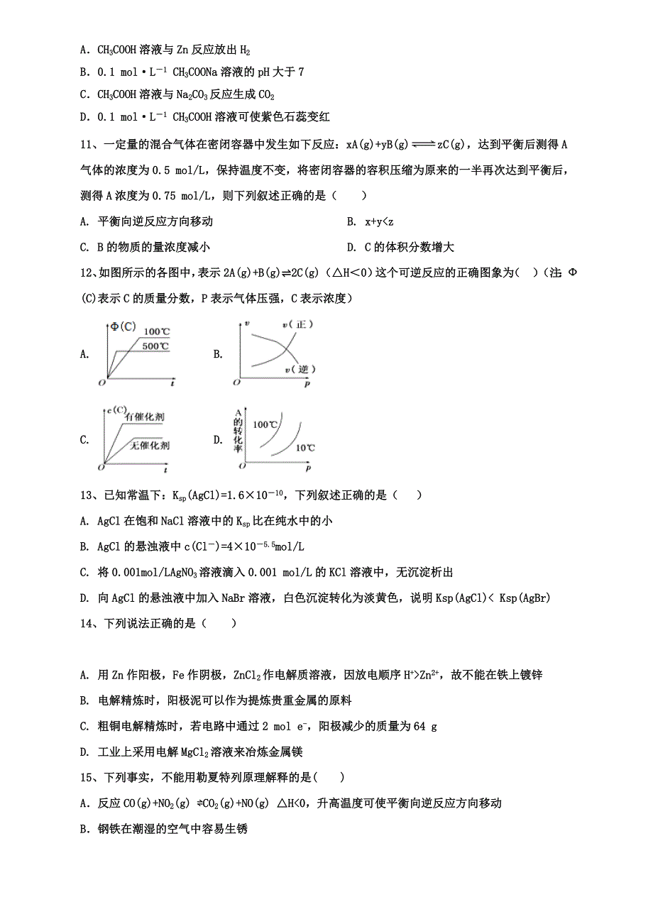 内蒙古奈曼旗第一中学2020-2021学年高二上学期期中化学试卷 WORD版含答案.doc_第3页