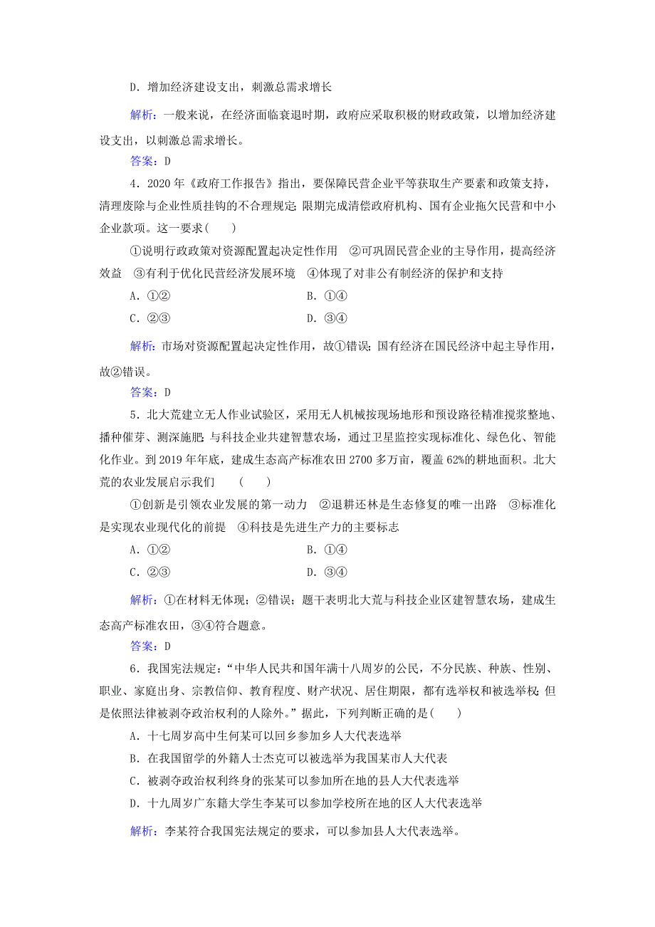 2021年新教材高中政治一轮复习 合格性考试真题卷（含解析）.doc_第2页