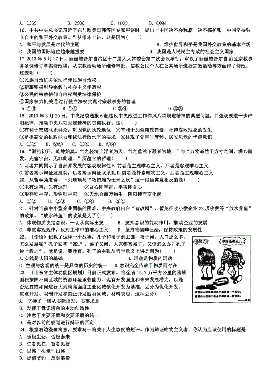 山东省淄博一中2014届高三上学期期中模块考试政治试题 WORD版含答案.doc_第3页